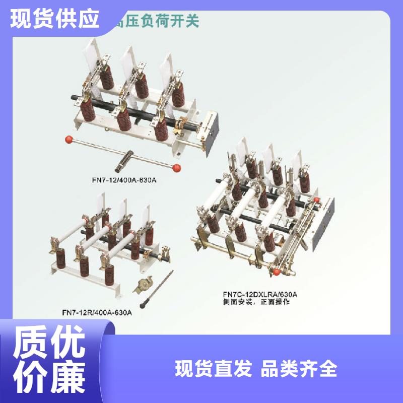 压气式负荷开关FN12-10RD/630-20_