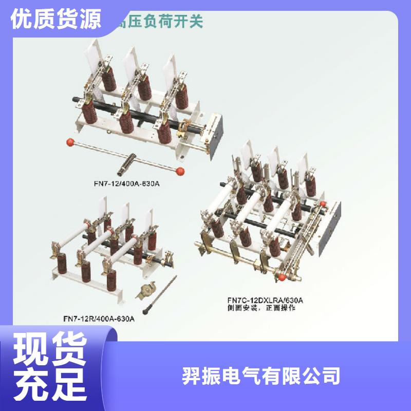 压气式负荷开关FZN12-10D/630-20