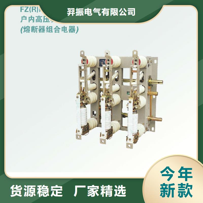 压气式负荷开关(熔断器组合电器)FZN12-12/630-20