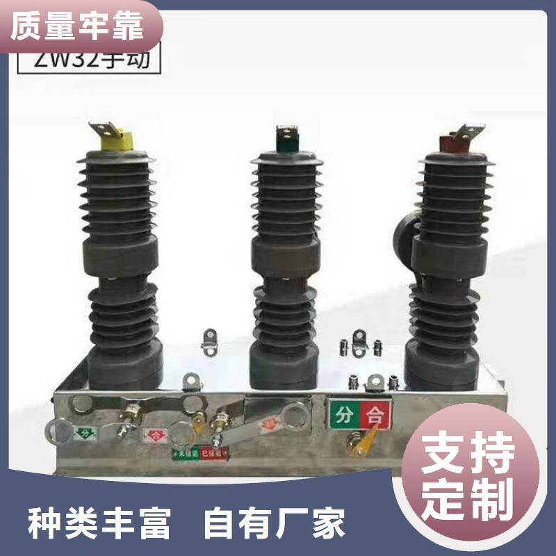【ZW32真空断路器】_高压隔离开关现货采购-可发货到双峰|涟源|株洲|张家界|长沙|湘西|邵阳