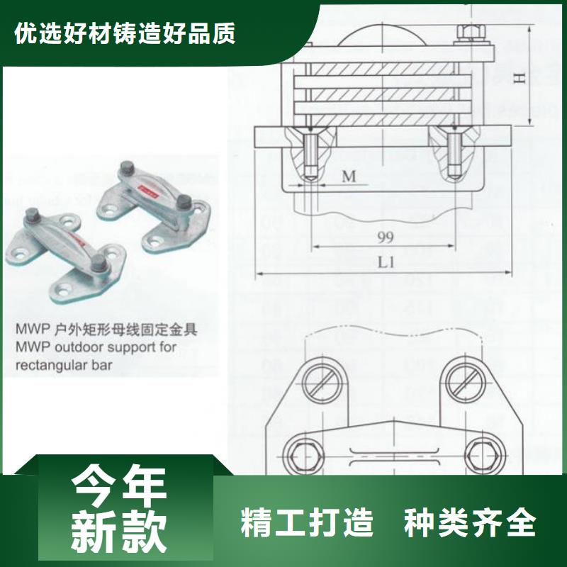 硬母线固定金具MWP-102查询