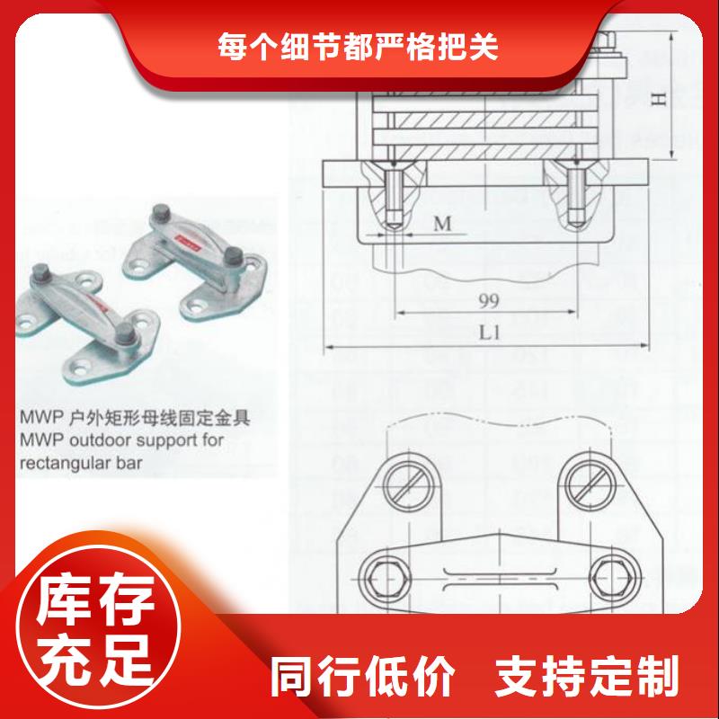 硬母线固定金具MWP-101出厂价