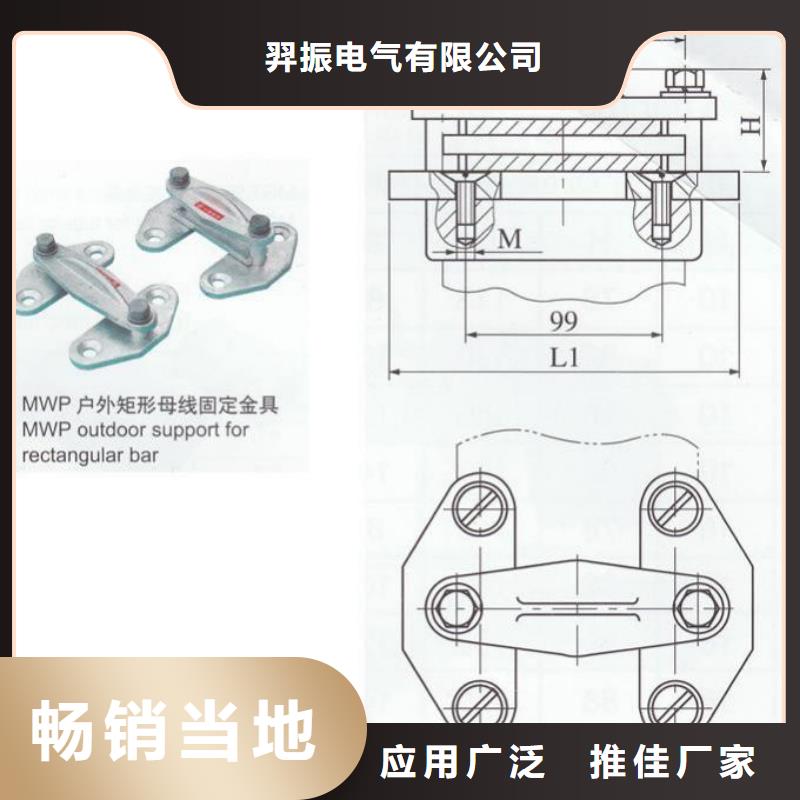 MWP-203矩形母线固定金具