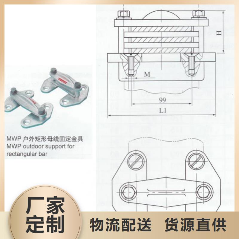 母线固定金具MNL-106