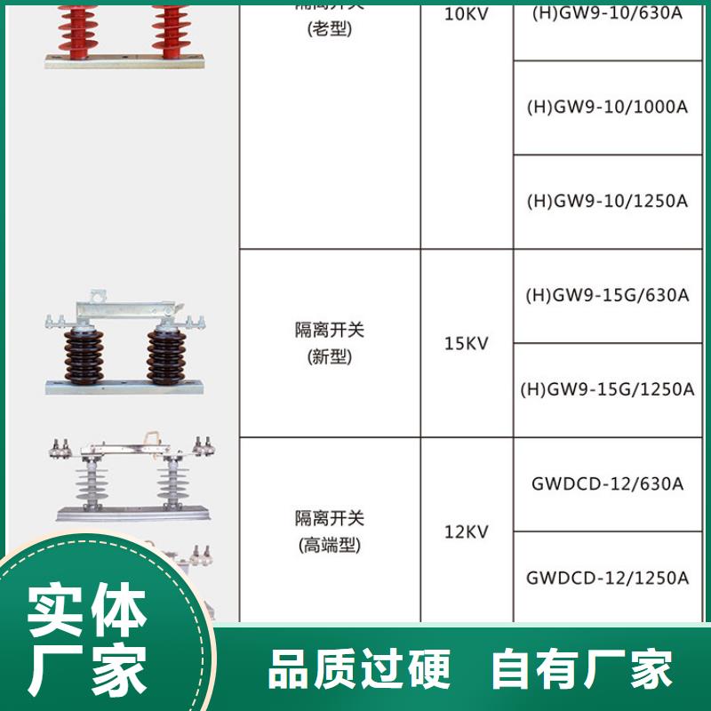 三相交流隔离开关GHW9-10/200单柱立开,不接地,操作型式:手动