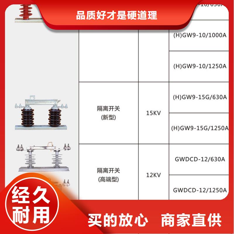 【户外隔离刀闸】GW9-12G/1000