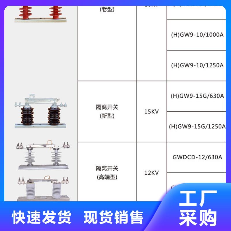 【户外高压隔离开关】GW9-12-200A