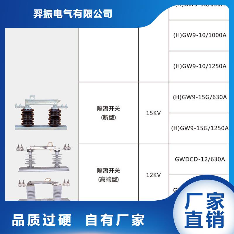 【隔离刀闸】GW9-10KV/400A