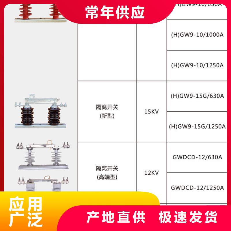 【户外高压隔离开关】FGW9-15/1250