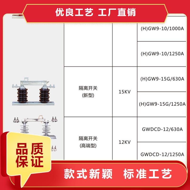 【户外高压交流隔离开关】GW9-12KV/630A出厂价格