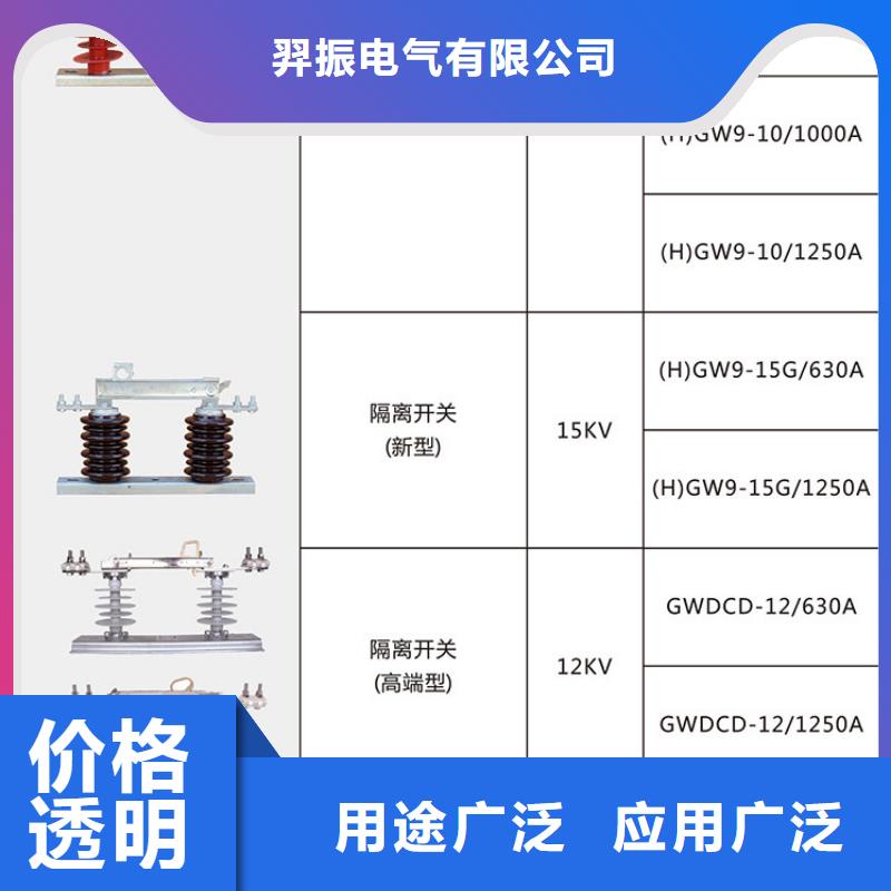 单极隔离开关HGW9-12KV/400A在线咨询