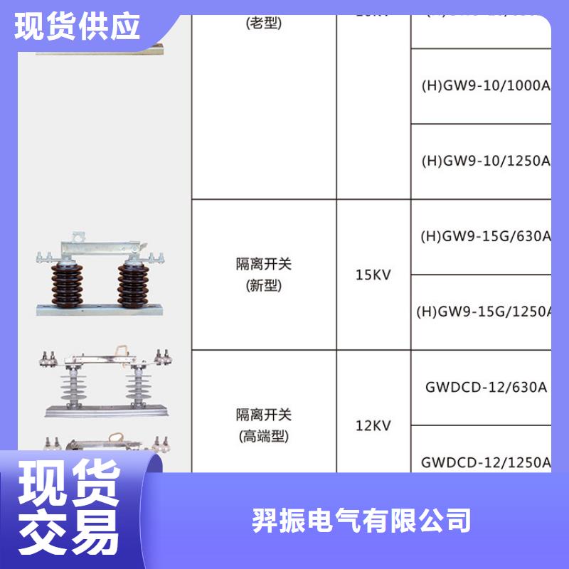 【隔离开关】GW9-12/1000