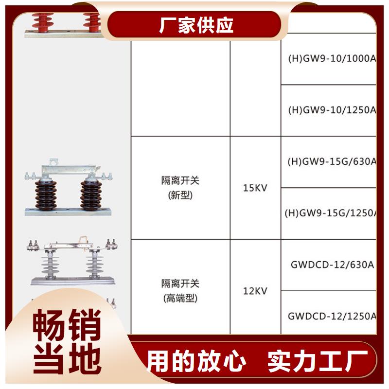 【羿振电气】高压隔离开关*GW9-10G(W)/400质量放心