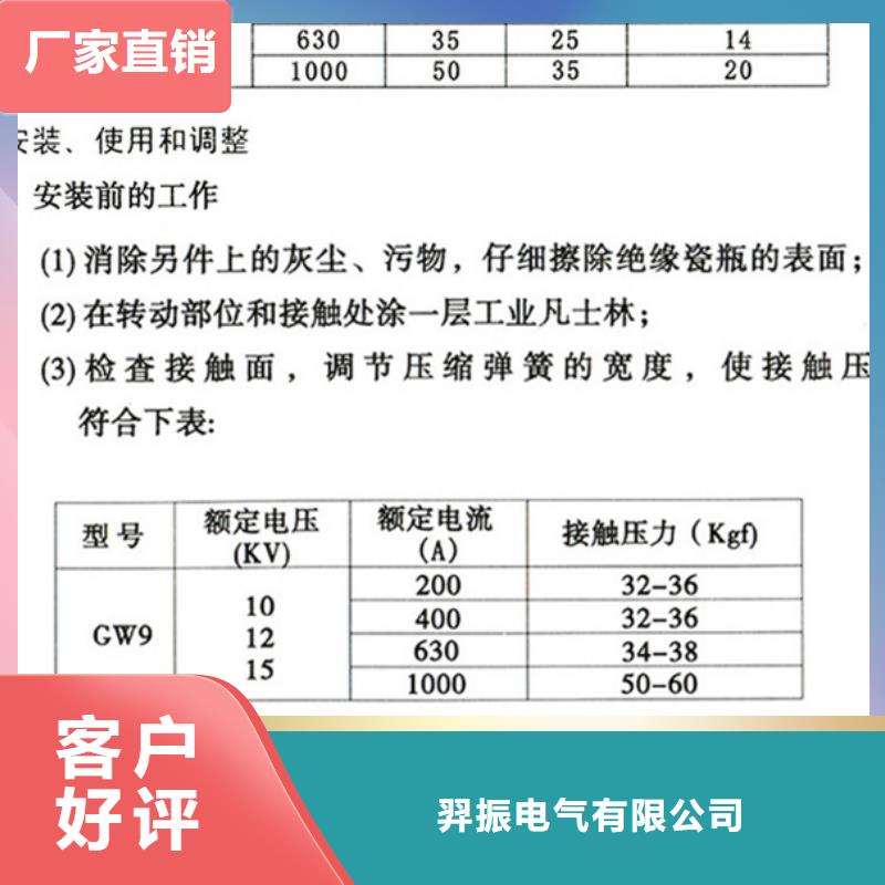 户外【隔离开关】GW9-10/200