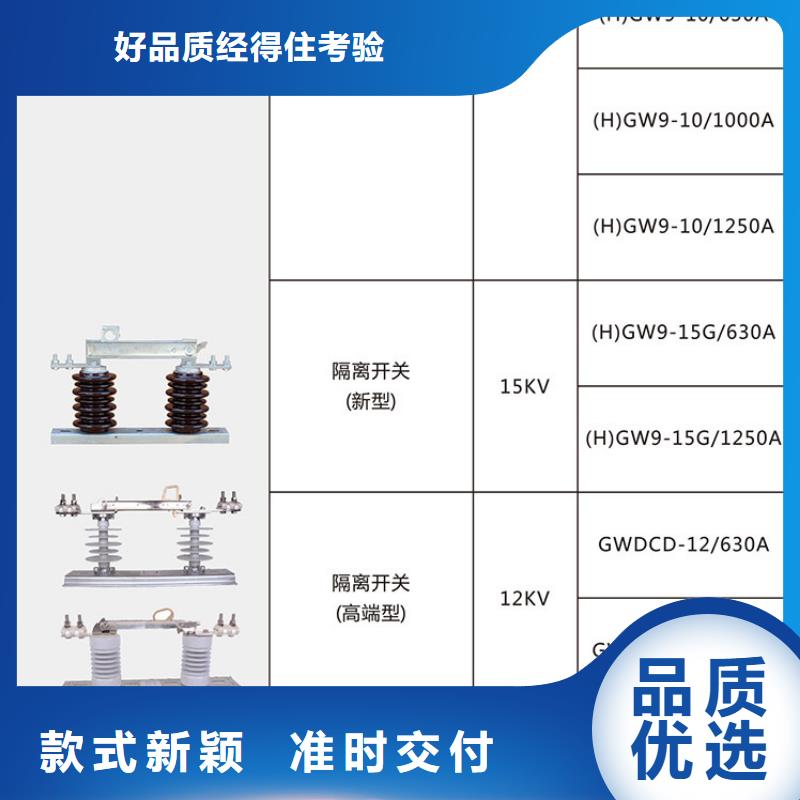 户外高压交流隔离开关：FGW9-10/1000工厂直销