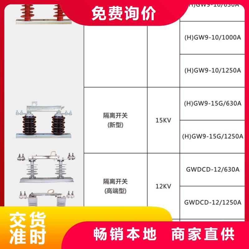 【隔离开关】GW9-12/1000