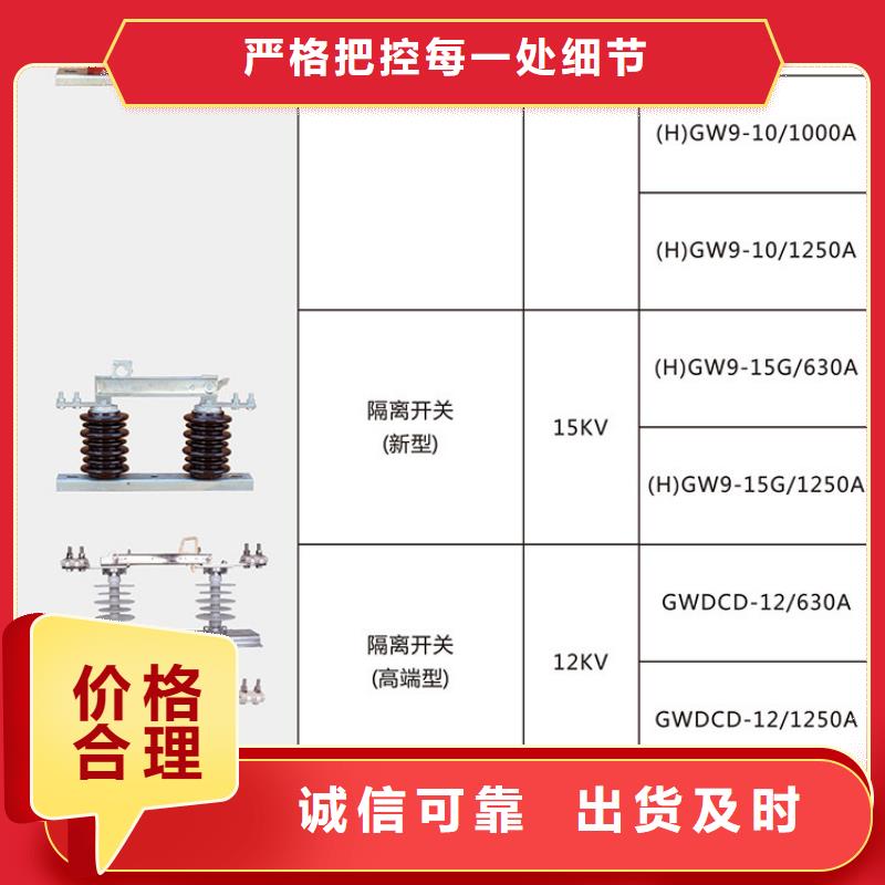 【隔离刀闸】GW9-10KV/400A