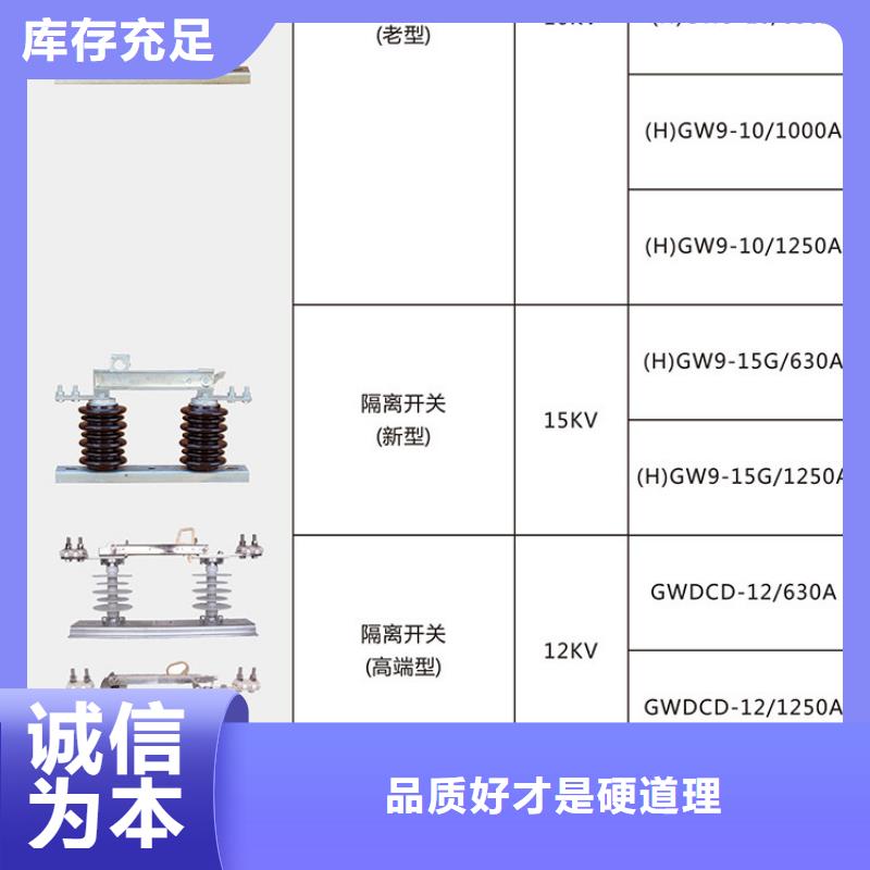 【户外高压隔离开关】GHW9-10/1000