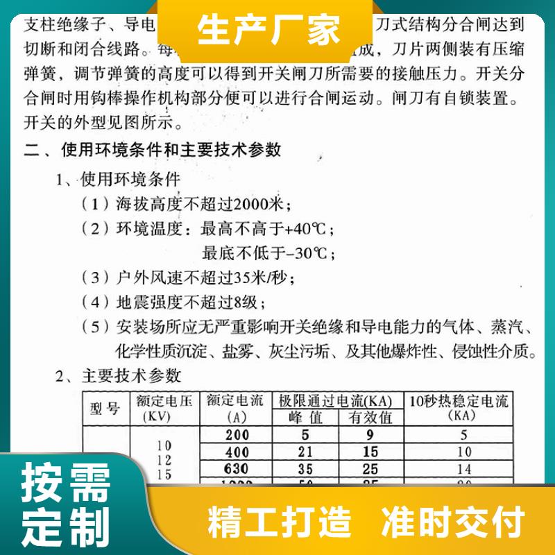 【隔离开关】GHW9-10/400