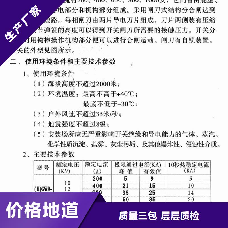 GW9-12/630A户外高压交流隔离开关