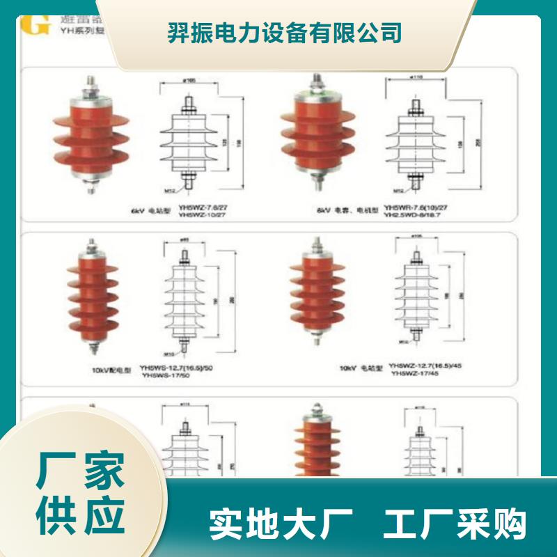 【羿振】YHSWZ-17/45复合外套氧化锌避雷器 生产厂家