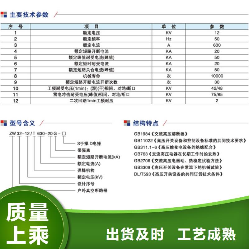【断路器】ZW32-12G/630-20