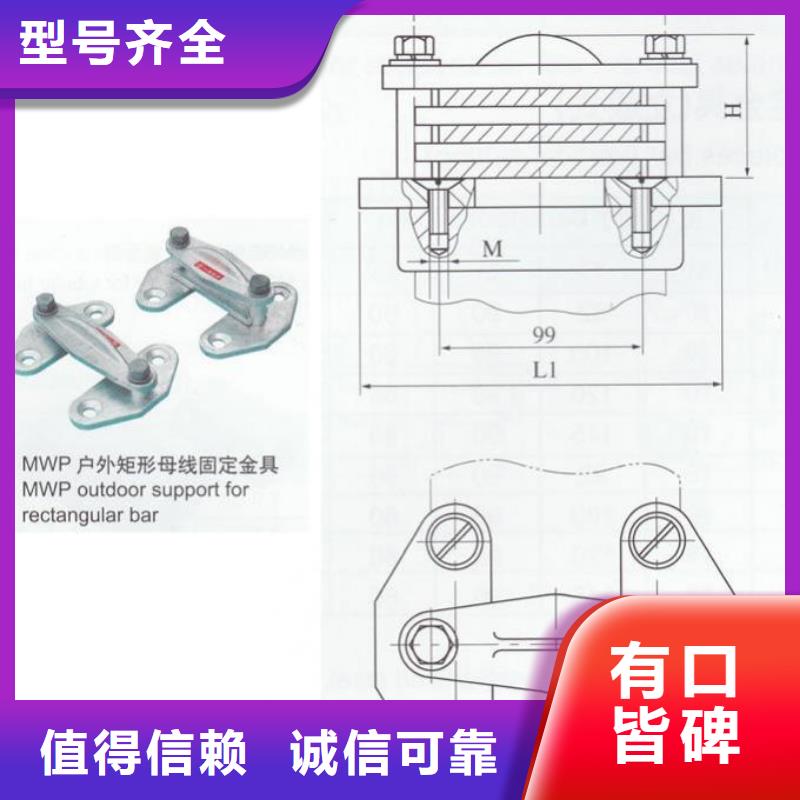 硬母线固定金具MNP-406