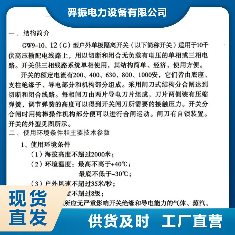 【羿振电气】隔离开关GW9-12W/400