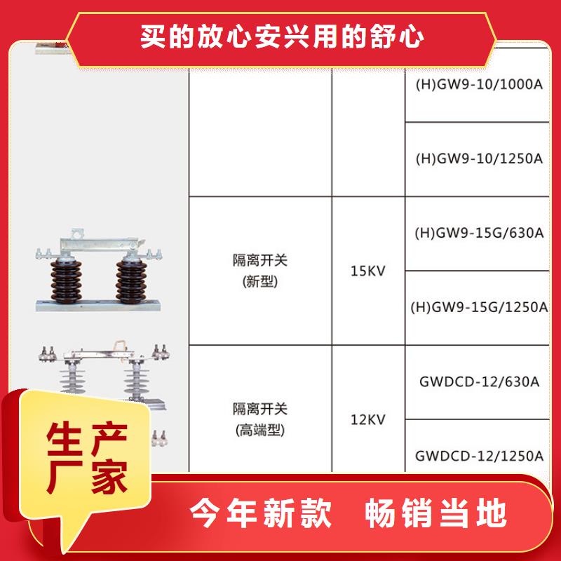 【高压隔离开关】GW9-15KV/400