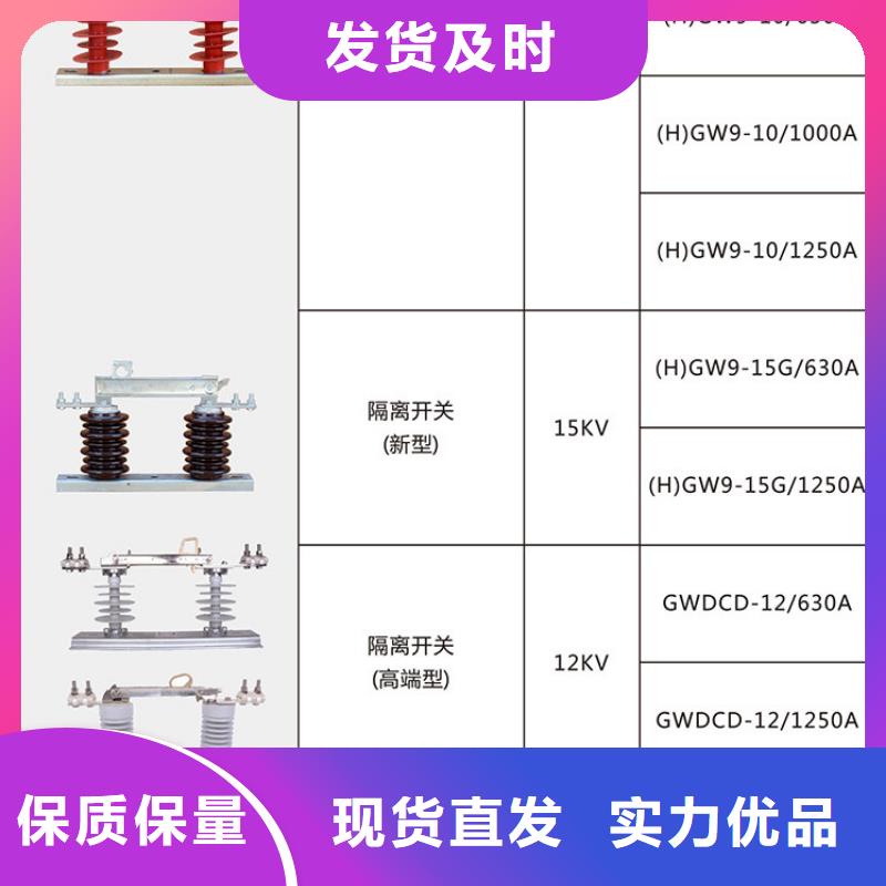 高压隔离开关：FGW9-15/1250A免费咨询