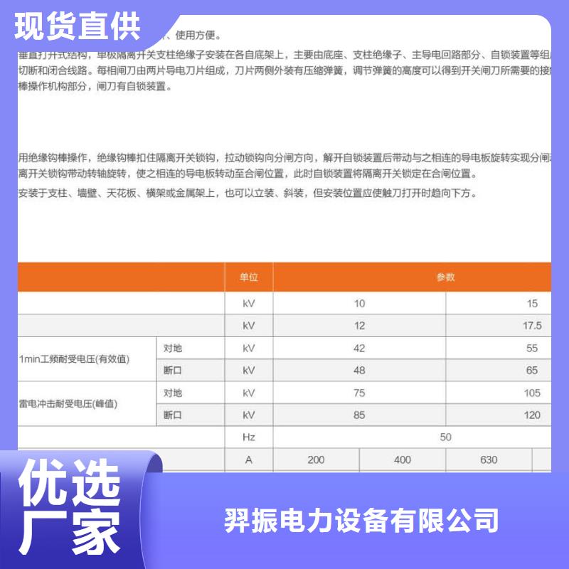 三相交流隔离开关HGW9-12KV/630A单柱立开,不接地,操作型式:手动