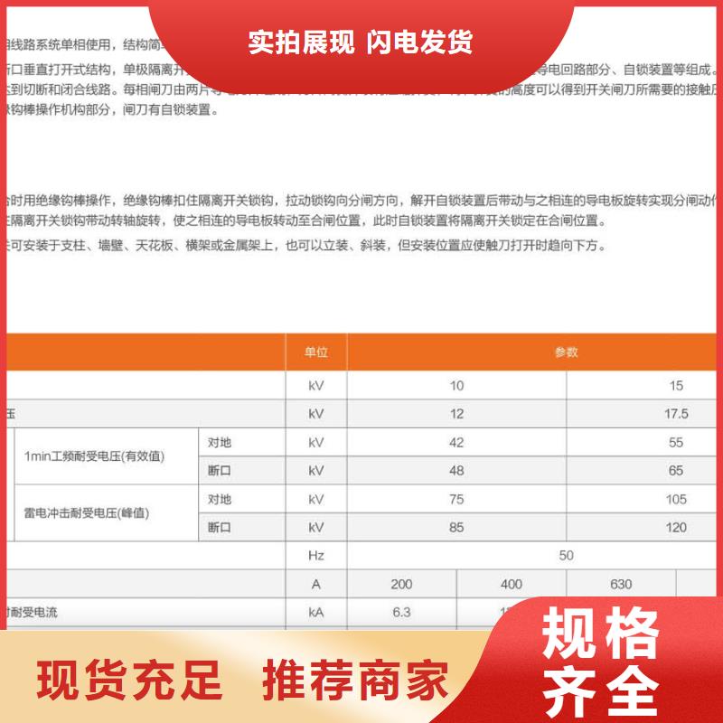 【单极隔离开关】HGW9-15/400A