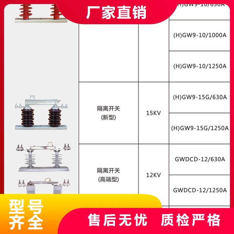 品牌：【羿振电气】GW9-40.5W/630A高压隔离开关生产厂家