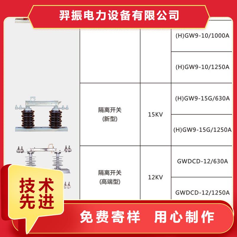 《羿振》户外高压交流隔离开关：HGW9-12W/400A  价格.