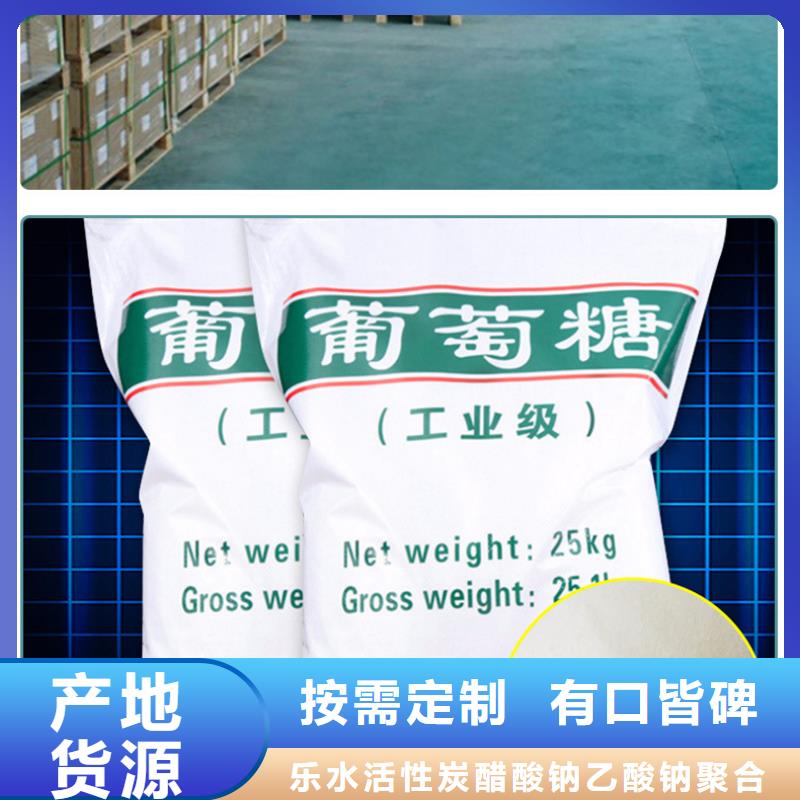 食品葡萄糖厂家-定制