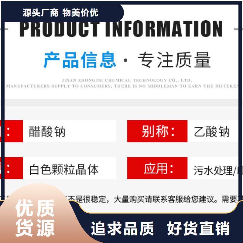 靠谱的58%-60%醋酸钠批发商