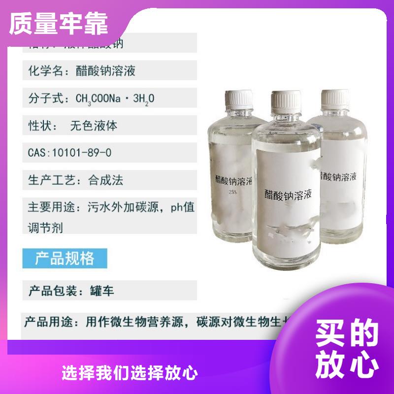 60%醋酸钠值得信赖的厂家