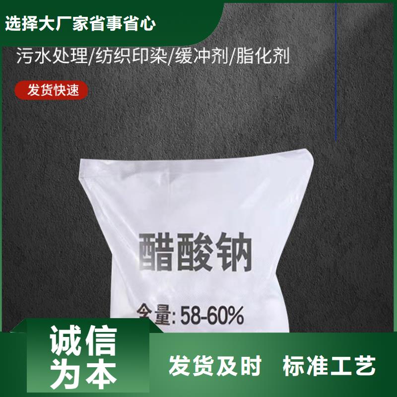 60%醋酸钠的厂家-乐水环保科技有限公司