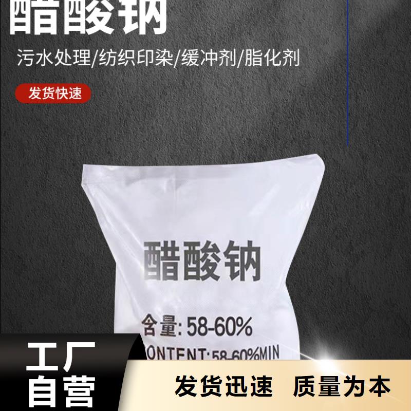 现货供应58%-60%醋酸钠_诚信企业