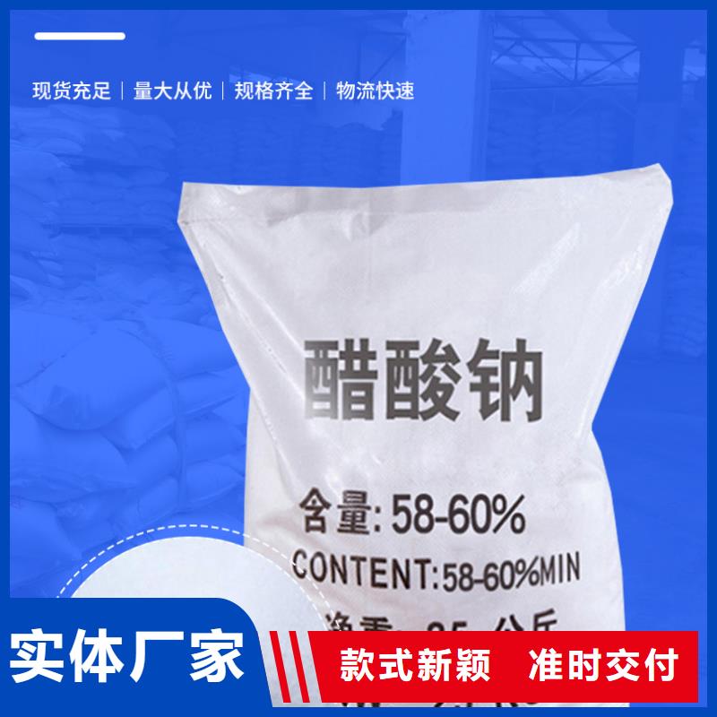 注重58%醋酸钠质量的厂家