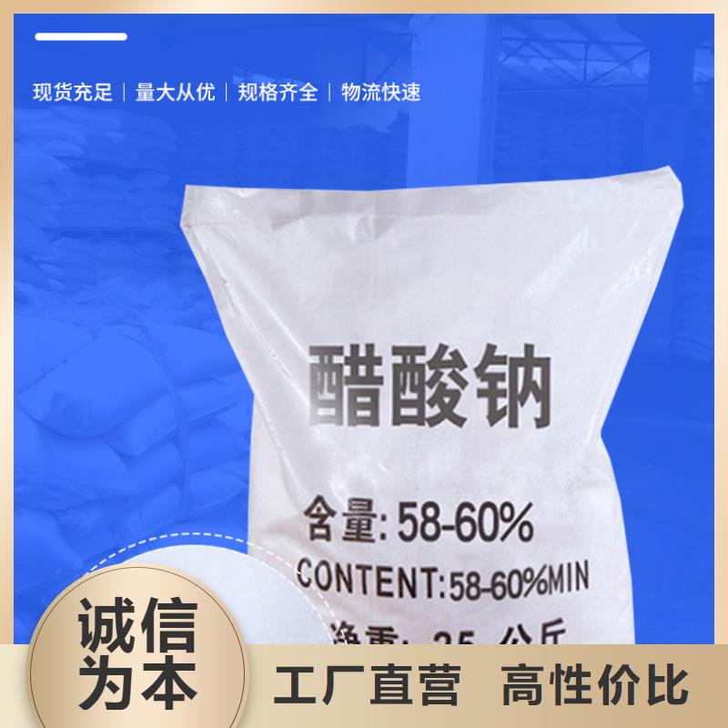 60%醋酸钠的厂家-乐水环保科技有限公司