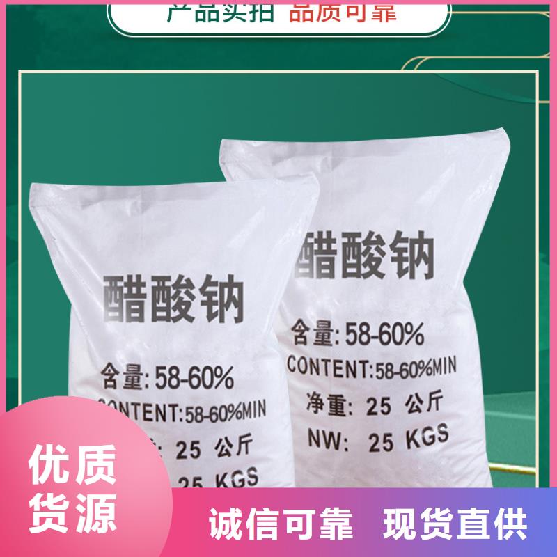 58%-60%醋酸钠企业-大厂直销