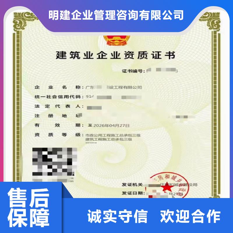 明建【 建筑工程施工总承包-劳务分包资质售后保障】-商佳通