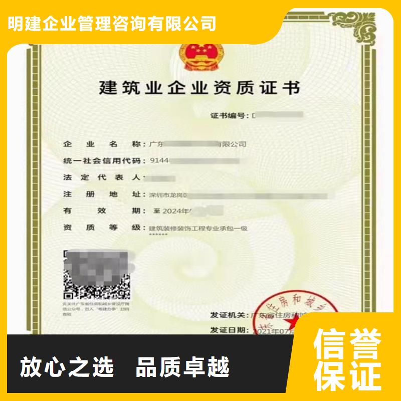 明建【 建筑工程施工总承包-劳务分包资质售后保障】-商佳通