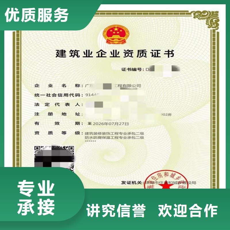 明建【 建筑工程施工总承包-劳务分包资质售后保障】-商佳通