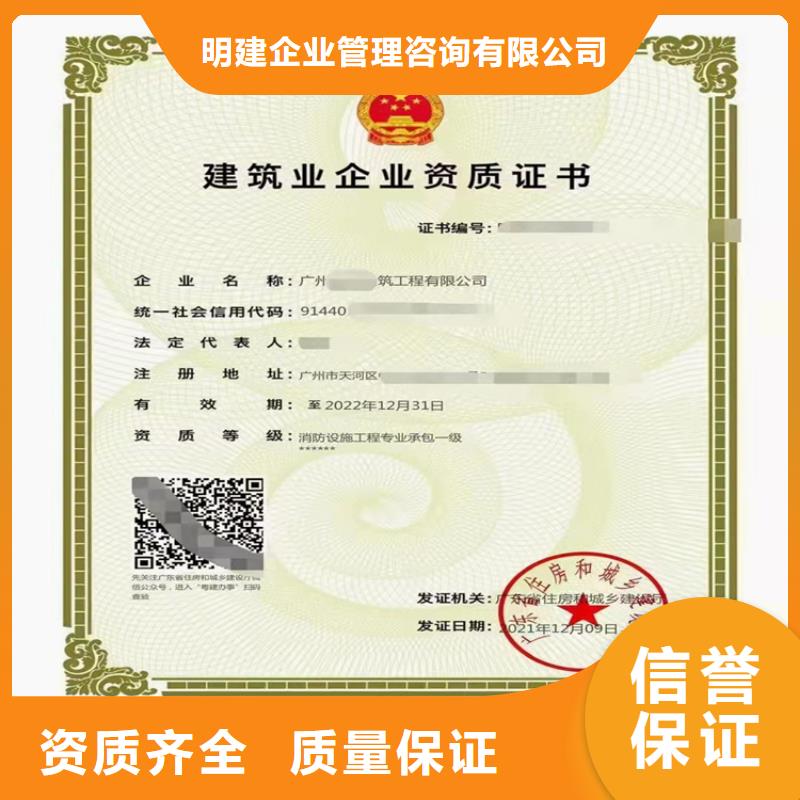 建筑业资质视频-盘龙|呈贡|迪庆|德宏|西双版纳|怒江|昭通|保山建筑业资质口碑商家-明建企业管理咨询(昆明市分公司)