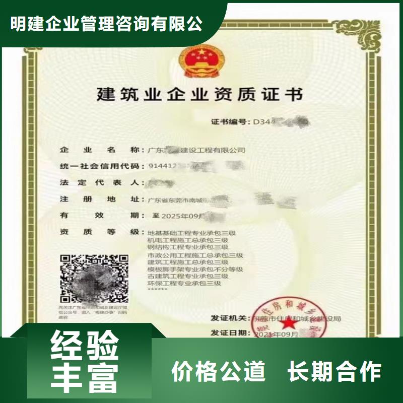 建筑业资质视频-盘龙|呈贡|迪庆|德宏|西双版纳|怒江|昭通|保山建筑业资质口碑商家-明建企业管理咨询(昆明市分公司)