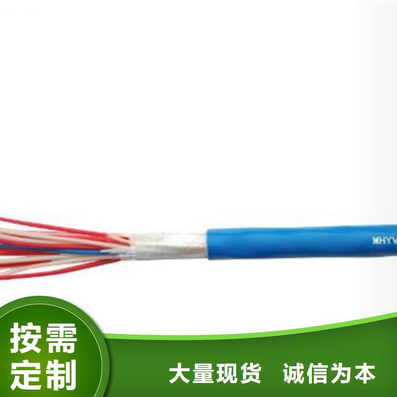 矿用通信电缆信号电缆颜色尺寸款式定制