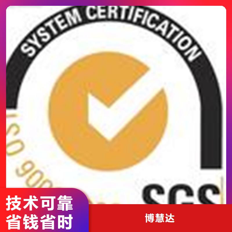 采购<博慧达>建材ISO9001认证公司方便