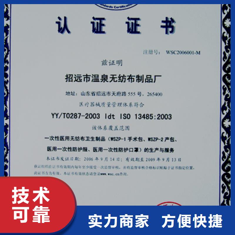 中山黄圃镇ISO9000认证机构低